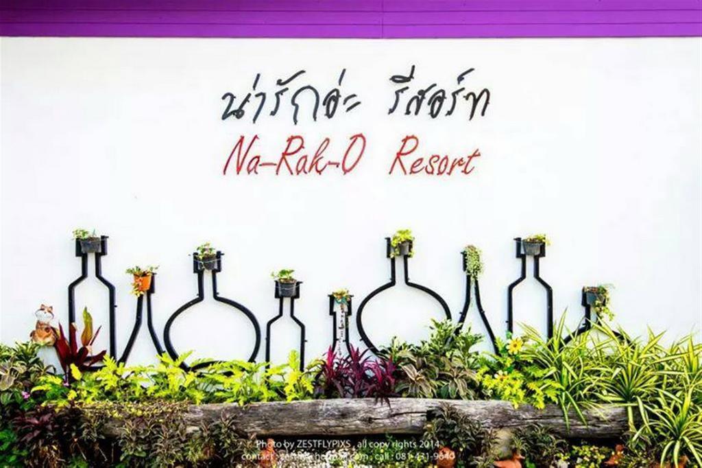纳拉克奥度假酒店 清莱 外观 照片